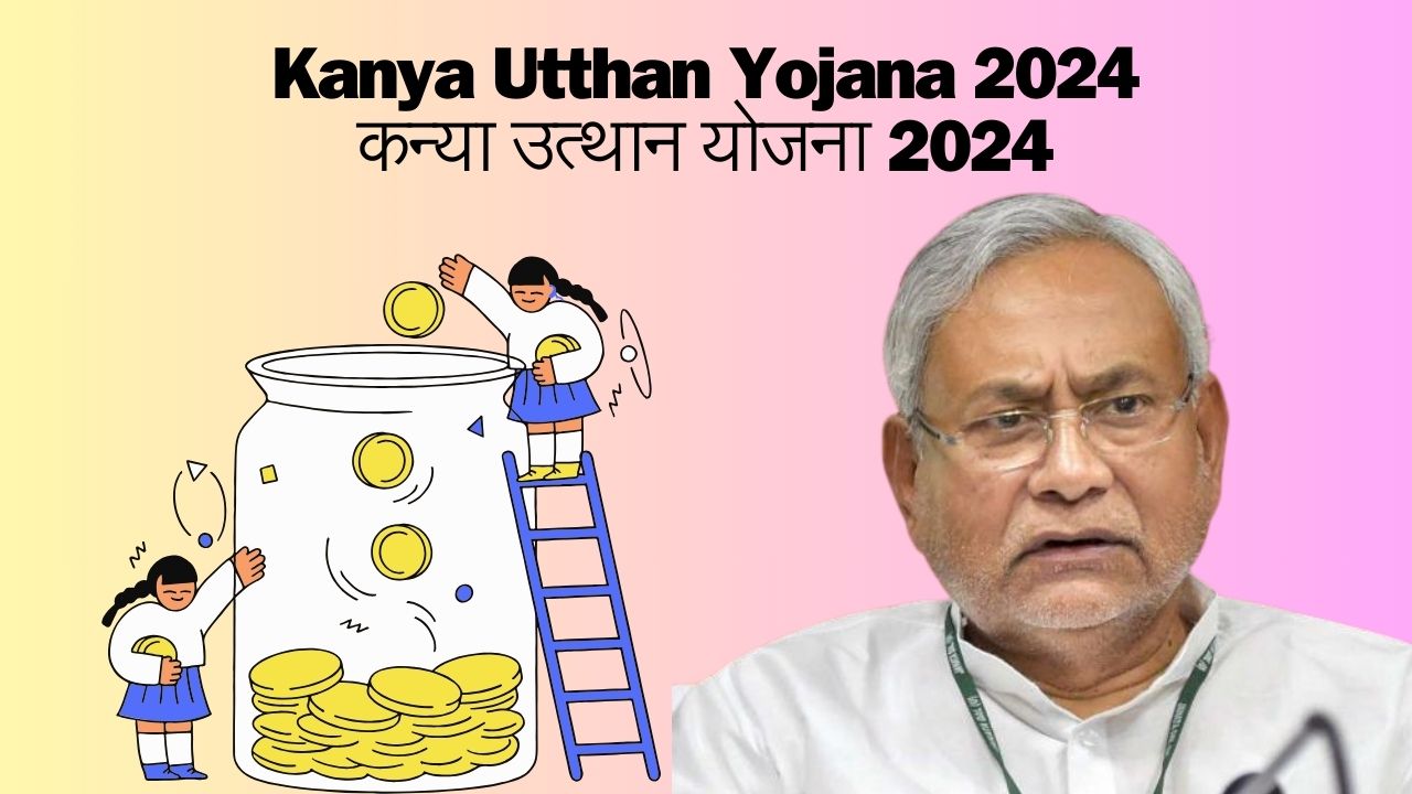 Kanya Utthan Yojana 2024 कन्या उत्थान योजना 2024